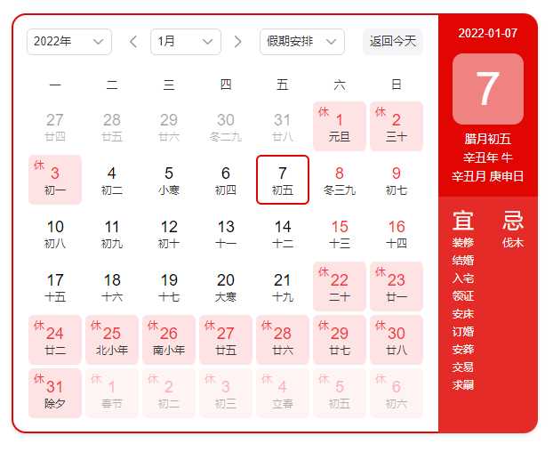 2022年明思春節(jié)放假通知