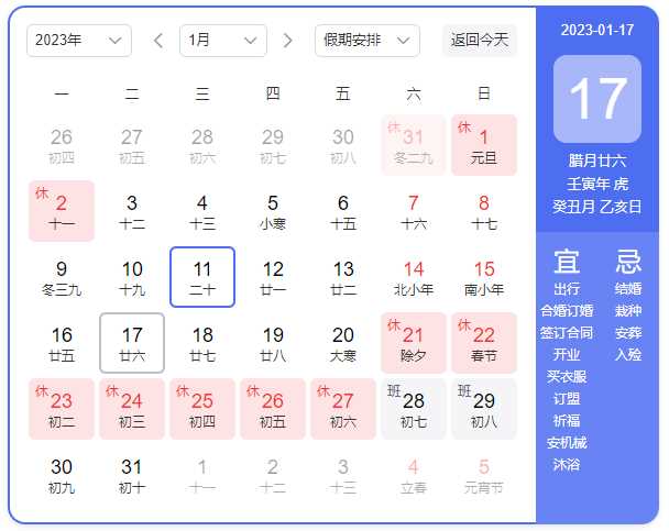 2023年明思春節(jié)放假通知